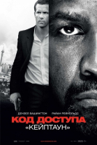 Код доступа «Кейптаун» / Safe House (2012)