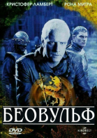 Беовульф смотреть онлайн