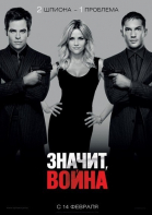 Значит, война смотреть онлайн