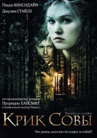 Крик совы / The Cry of the Owl (2009)
