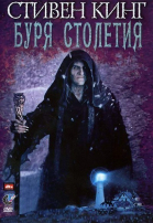 Буря столетия смотреть онлайн