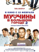 Мужчины в большом городе 2 / Männerherzen... und die ganz ganz große Liebe (2011)