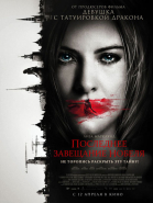 Последнее завещание Нобеля / Nobels testamente (2012)
