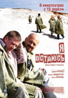 Я остаюсь смотреть онлайн