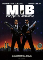 Люди в черном смотреть онлайн