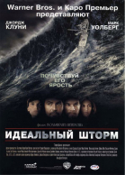 Идеальный шторм смотреть онлайн