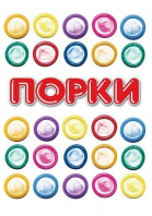 Порки смотреть онлайн