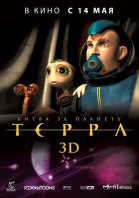 Битва за планету Терра смотреть онлайн