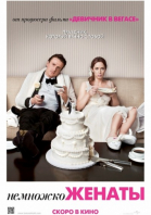 Немножко женаты / The Five-Year Engagement (2012)