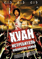 Хуан - истребитель кубинских зомби смотреть онлайн