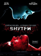 Месть нерожденному / À l\'intérieur (2007)