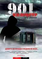 901 километр смотреть онлайн