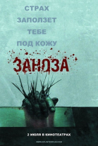 Заноза смотреть онлайн