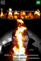 Карпов - сериал смотреть онлайн