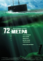 72 метра смотреть онлайн