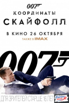 007: Координаты «Скайфолл» смотреть онлайн