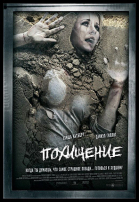 Похищение / Captivity (2007)
