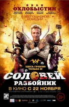Соловей-Разбойник смотреть онлайн