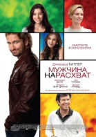   / Playing for Keeps (2012)