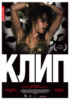 Клип / Klip (2012)