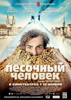 Песочный человек / Der Sandmann (2011)