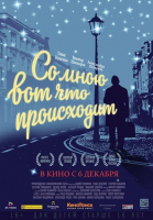 Со мною вот что происходит смотреть онлайн