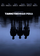 Таинственная река смотреть онлайн