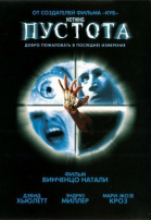 Пустота / Nothing (2003)