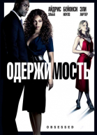 Одержимость смотреть онлайн