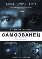 Самозванец смотреть онлайн