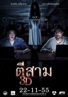 Час призраков 3D / 3 A.M. 3D (2012)