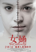 Куколка / The Chrysalis (2012)
