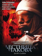 Лестница Иакова / Jacob\'s Ladder (1990)