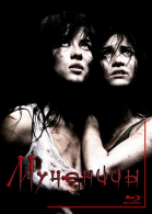 Мученицы / Martyrs (2008)