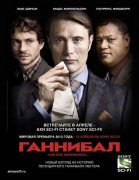 Ганнибал - сериал смотреть онлайн