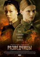 Разведчицы - сериал (2013)