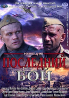 Последний бой - сериал смотреть онлайн