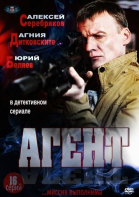 Агент - сериал смотреть онлайн
