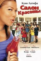 Салон красоты смотреть онлайн