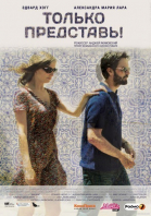 Только представь! смотреть онлайн