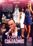 Город соблазнов - сериал - все серии смотреть онлайн