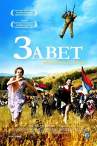 Завет смотреть онлайн