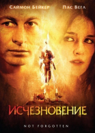 Исчезновение смотреть онлайн