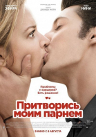 Притворись моим парнем / 20 ans d\'écart (2013)