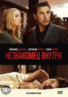Незнакомец внутри / The Stranger Within (2013)