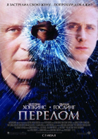 Перелом смотреть онлайн
