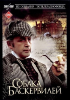 Шерлок Холмс и доктор Ватсон: Собака Баскервилей (1981)