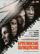Бруклинские полицейские / Brooklyn\'s Finest (2009)