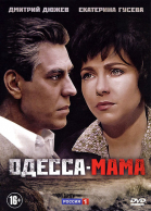 Одесса-мама - сериал смотреть онлайн