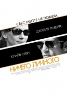 Ничего личного смотреть онлайн